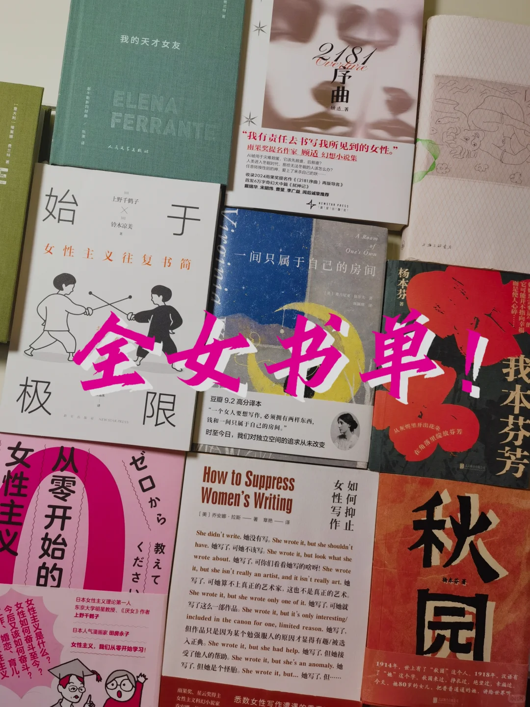 赠书📚|全女书单！给姐妹们送书啦～