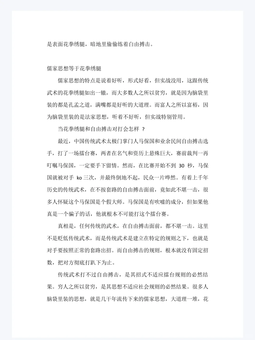 跪着也要看完的人性绝版电子书