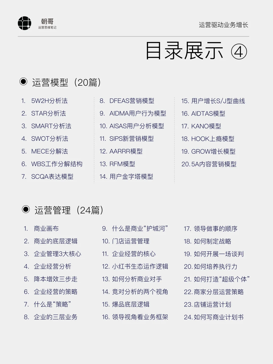 一本电子书吃透互联网运营，不愧是顶流👍