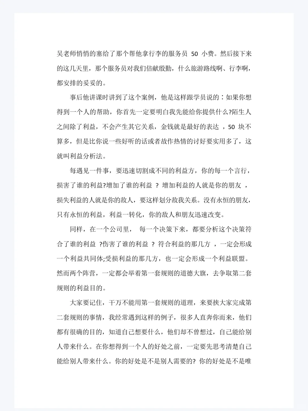 跪着也要看完的人性绝版电子书