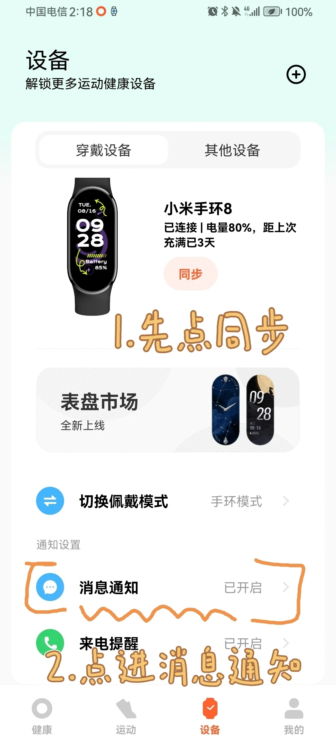 小米手环8记单词 看小说（安卓版）