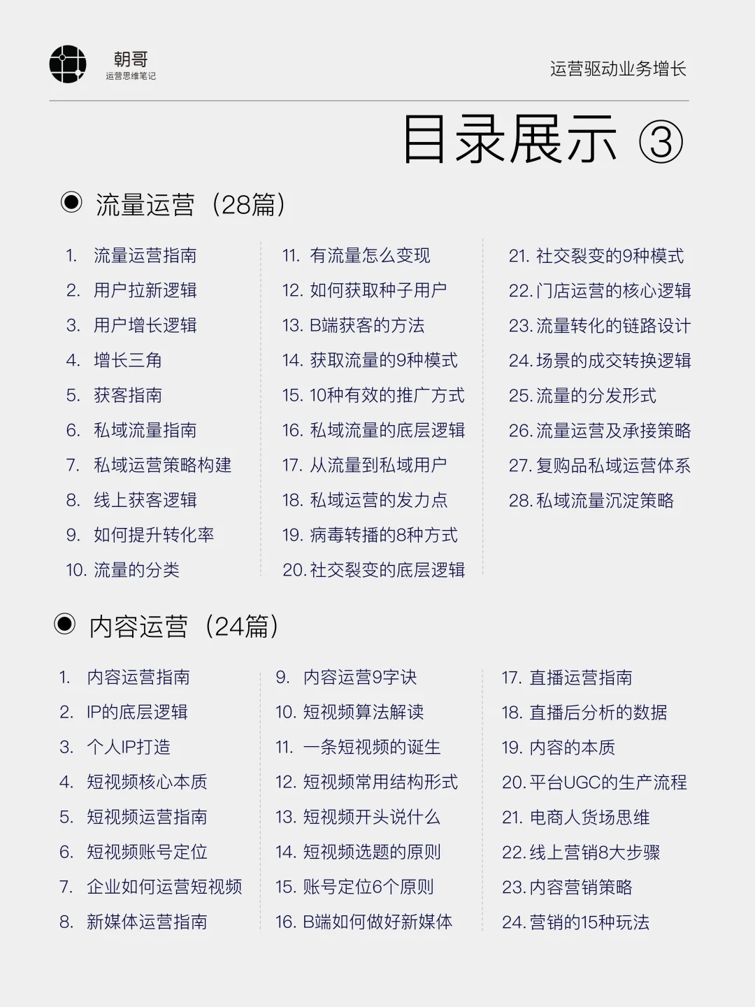一本电子书吃透互联网运营，不愧是顶流👍