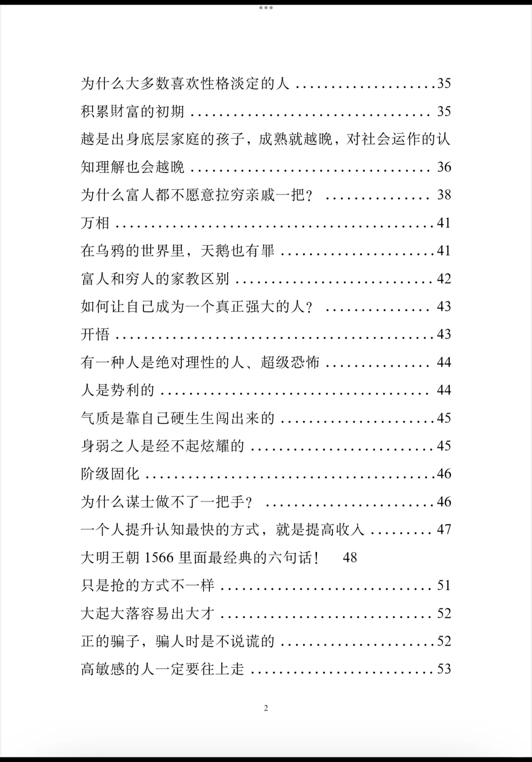 你甘于现状吗？