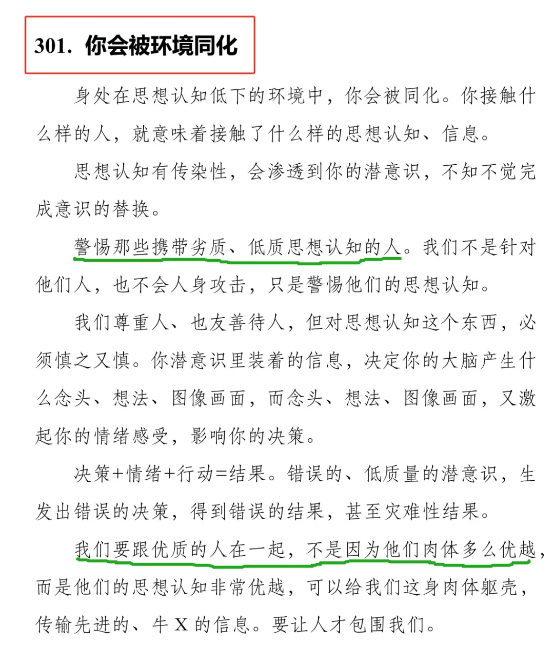 男人必看的一本改命奇书