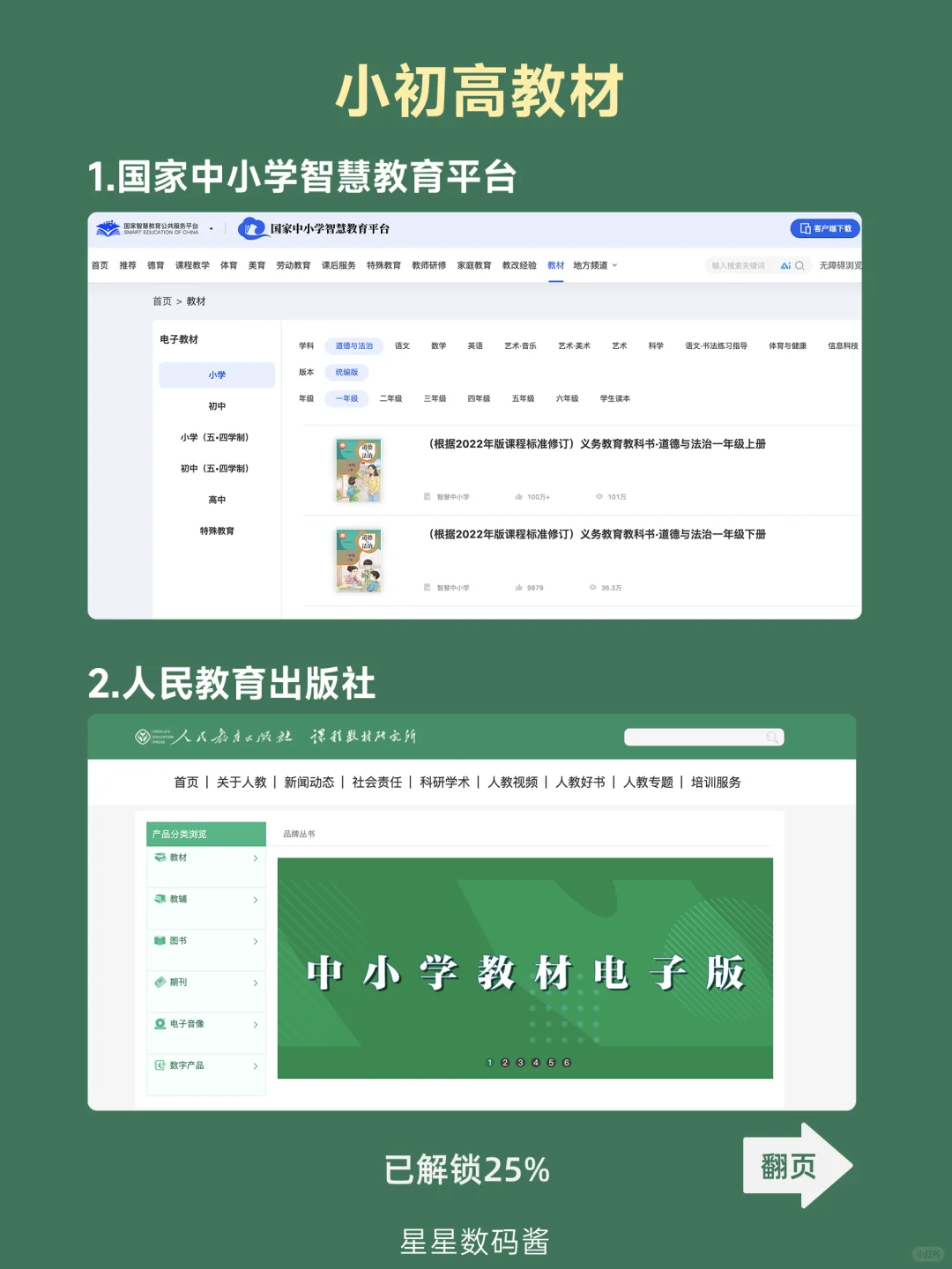 记住这6个神级网站！从此实现电子课本自由