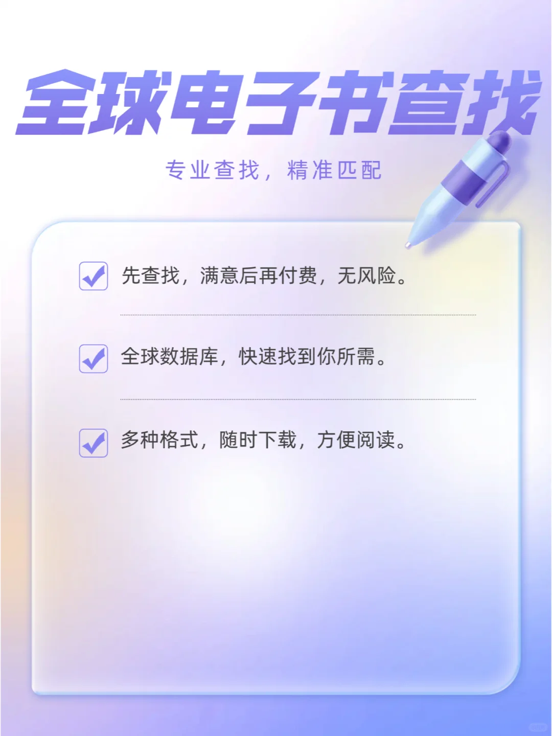 📖 电子书找不到？来这里，先找后付
