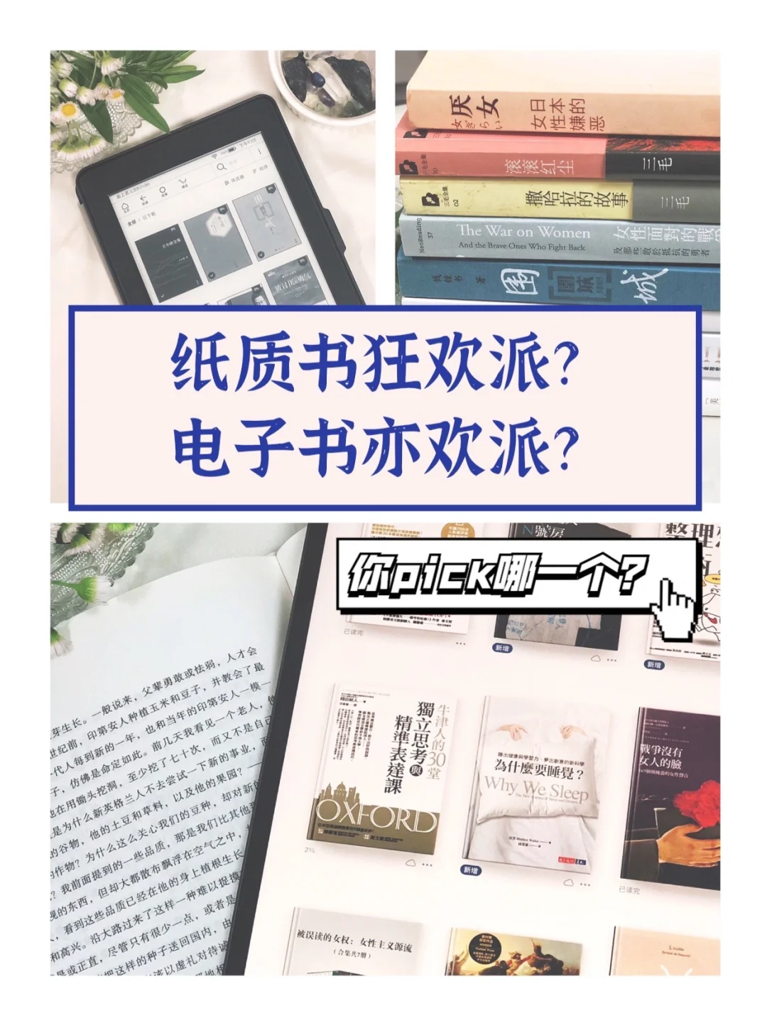 聊聊｜电子书or纸质书，你是哪一派呢？