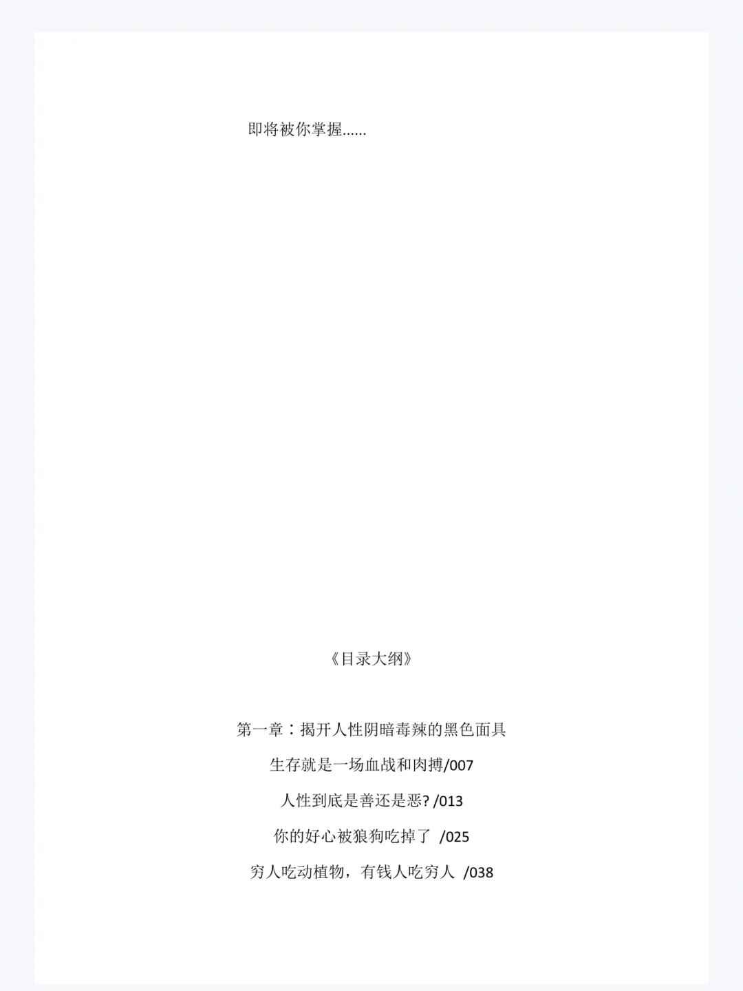 跪着也要看完的人性绝版电子书