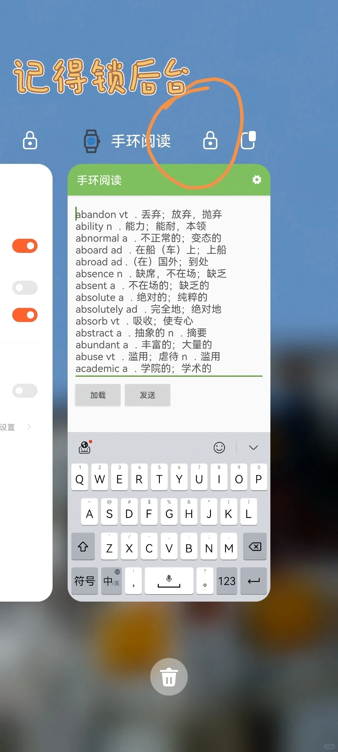 小米手环8记单词 看小说（安卓版）