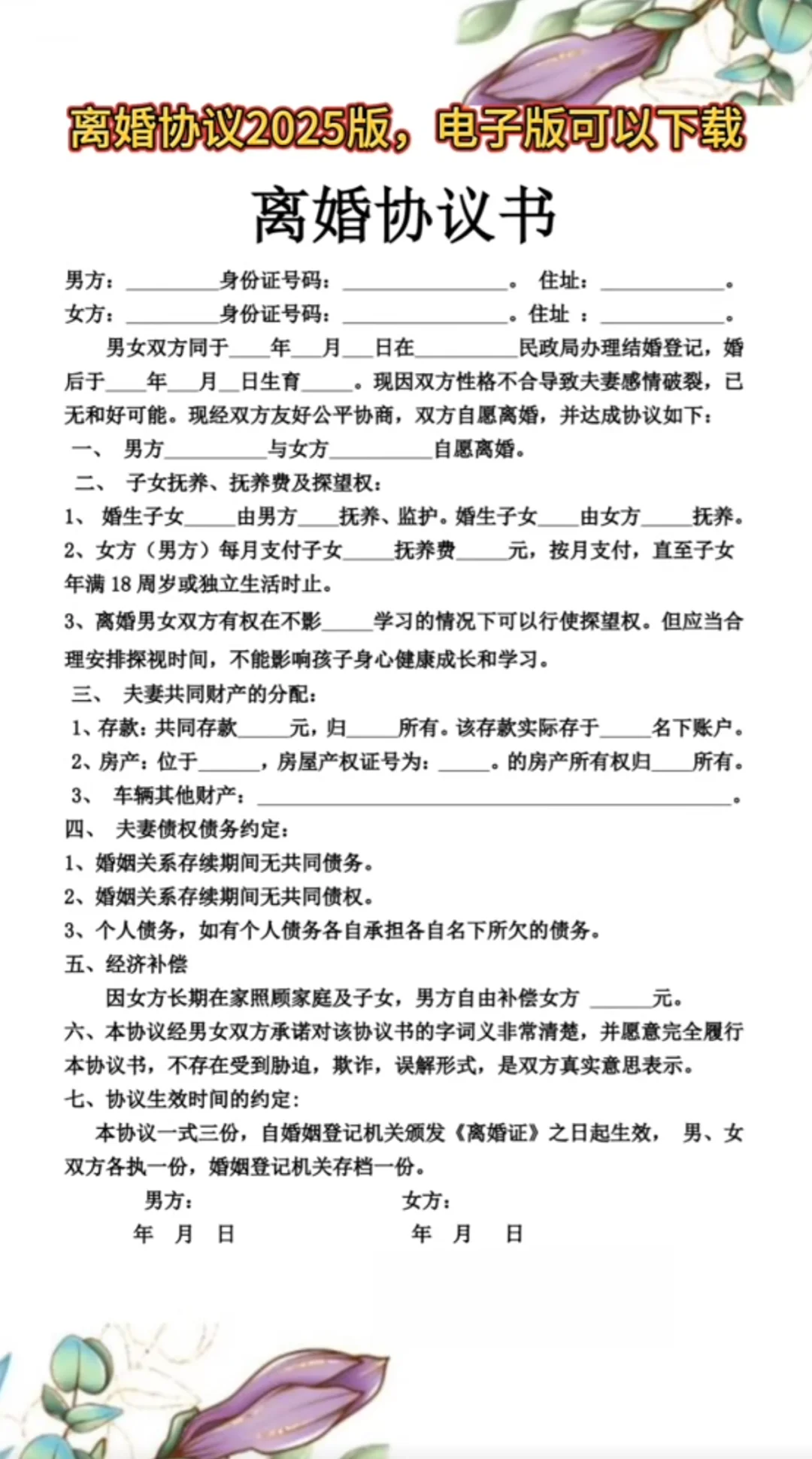 离婚协议2025版，电子版可下载