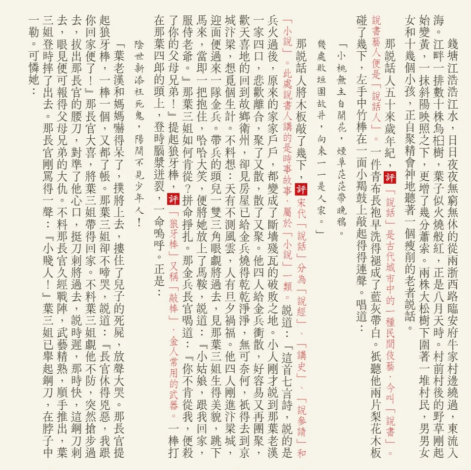 自制金庸作品繁体竖排电子书