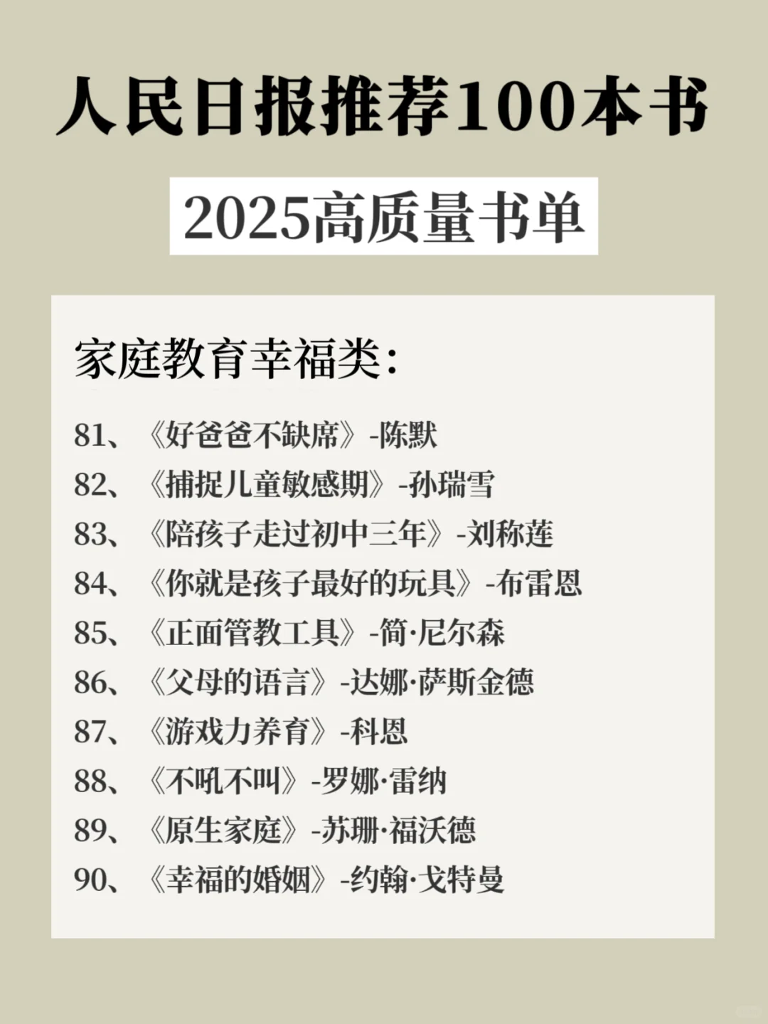 🔥人民日报推荐100本好书，你看过几本？