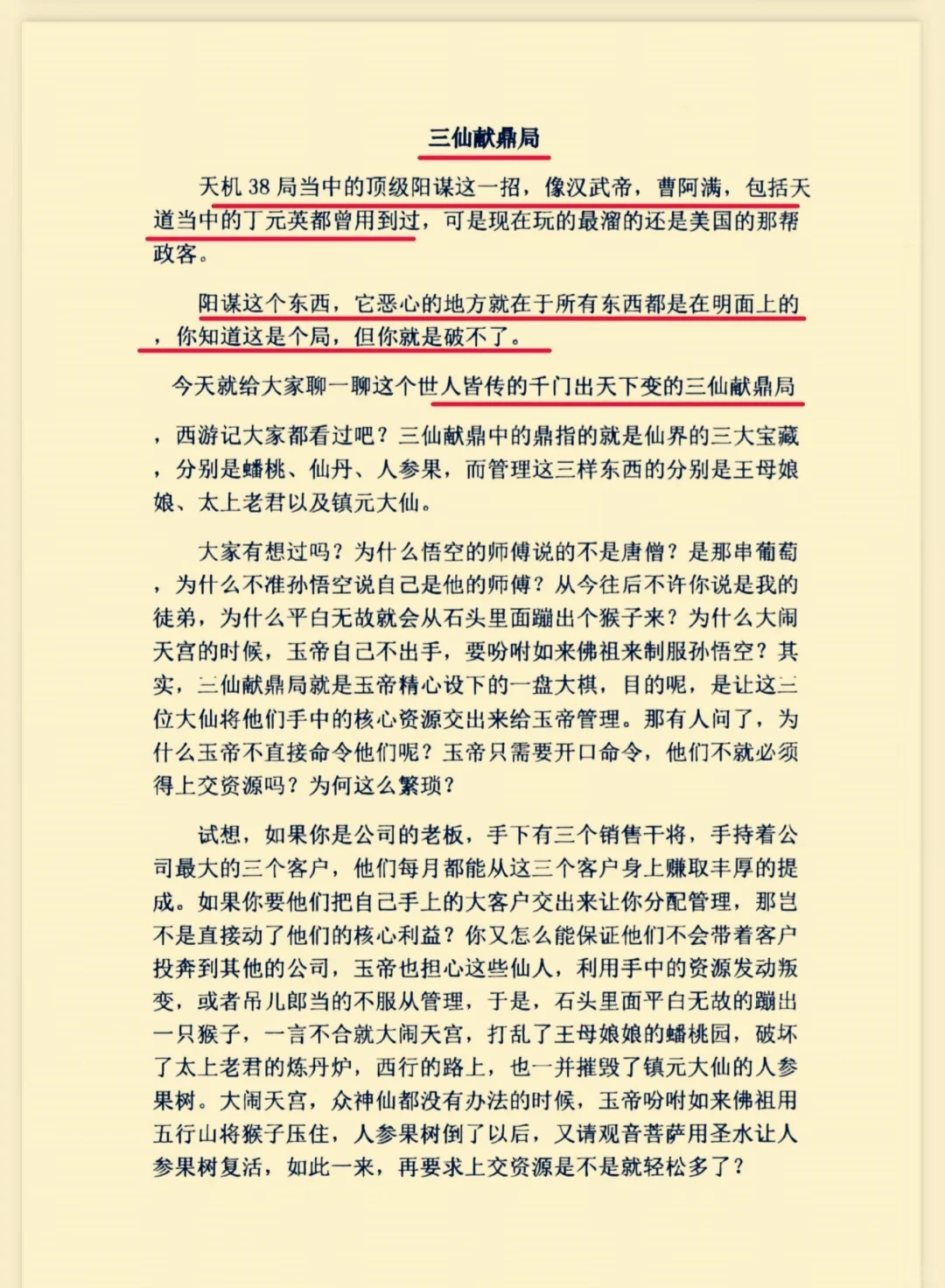 历史做局神作，一本有能量的好书!