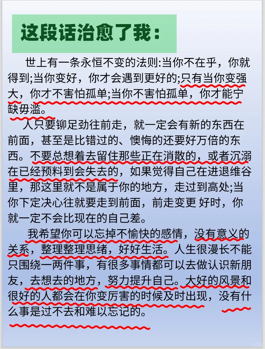 🔥这段话写的太好了，再次被治愈了！