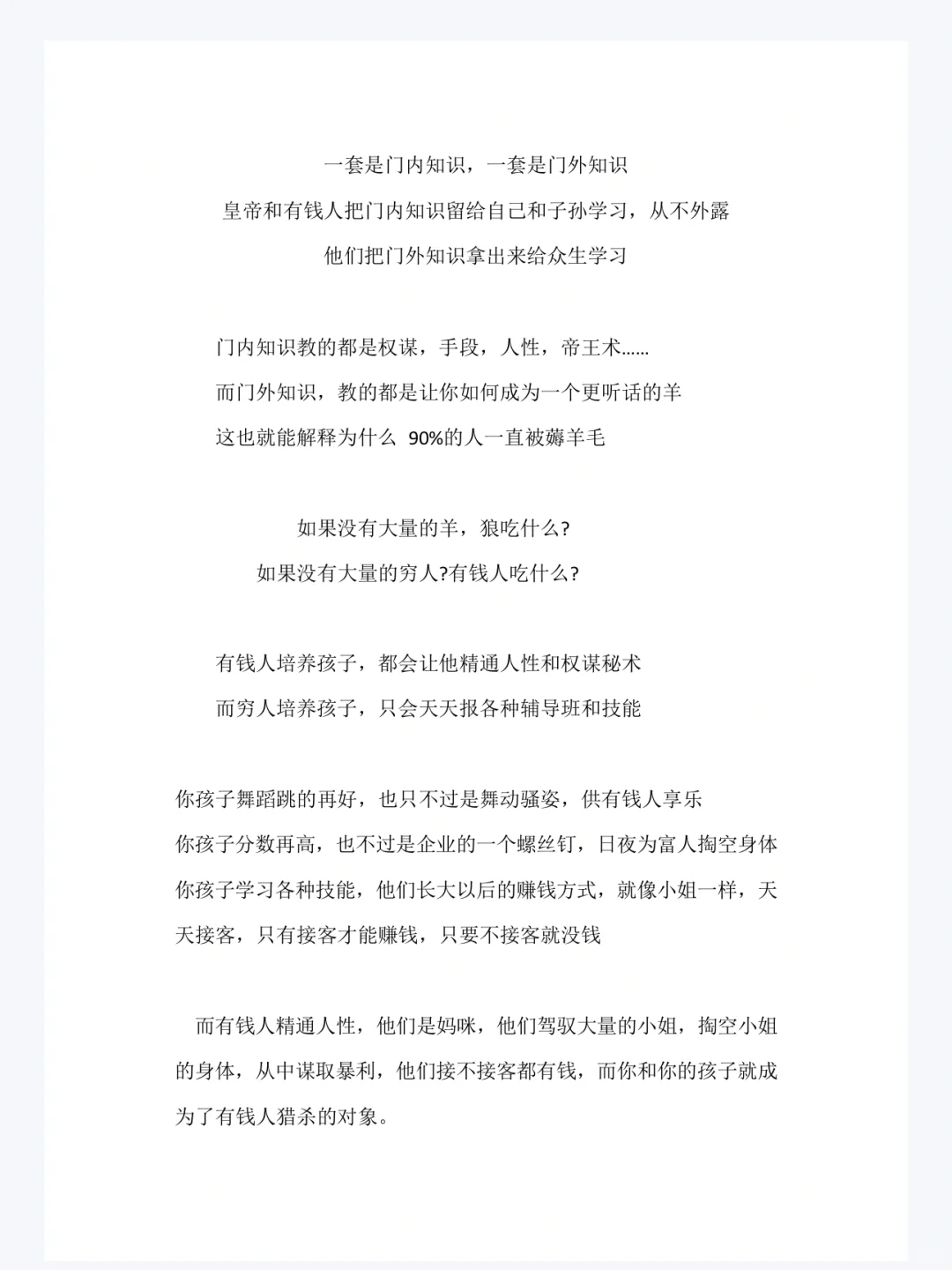 跪着也要看完的人性绝版电子书
