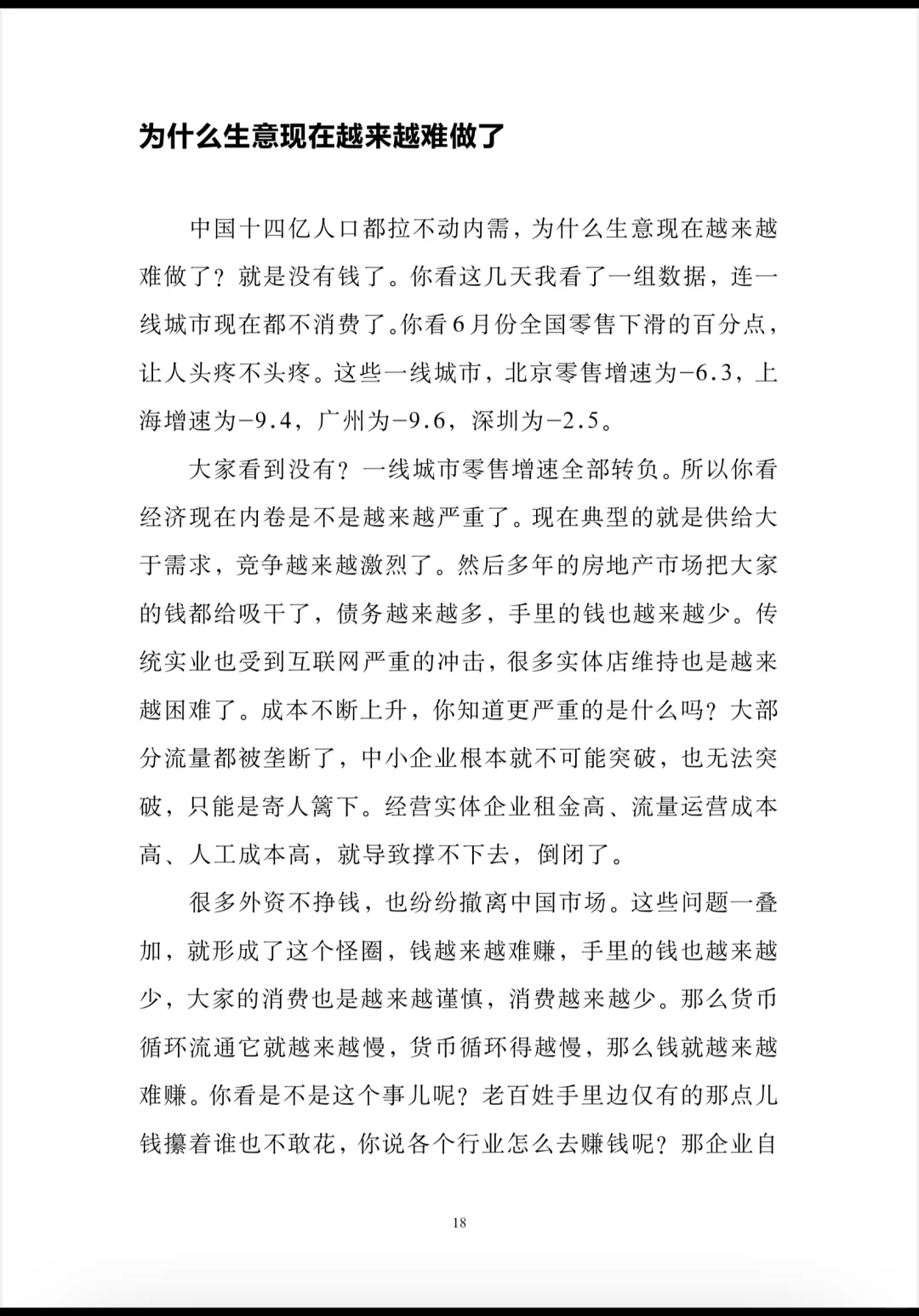 你甘于现状吗？