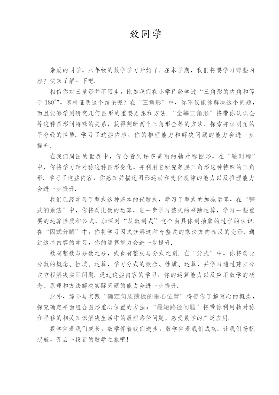 哇塞🔥人教版八上数学全册电子书
