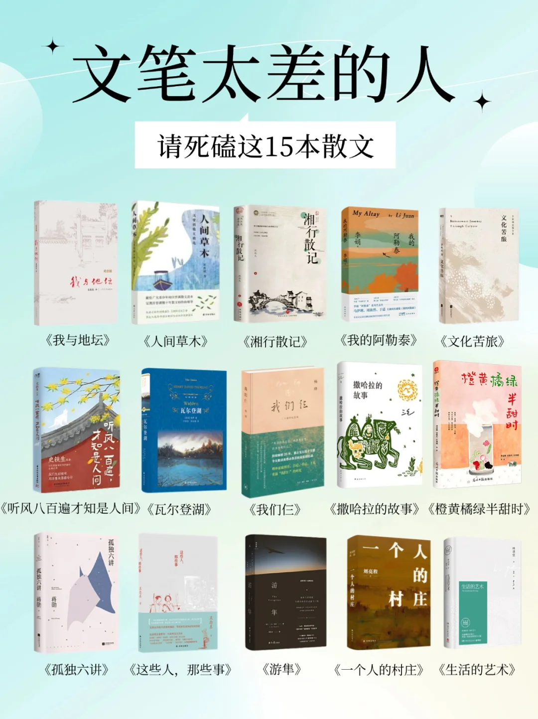 文笔差的女生，请死磕这15本散文❗️