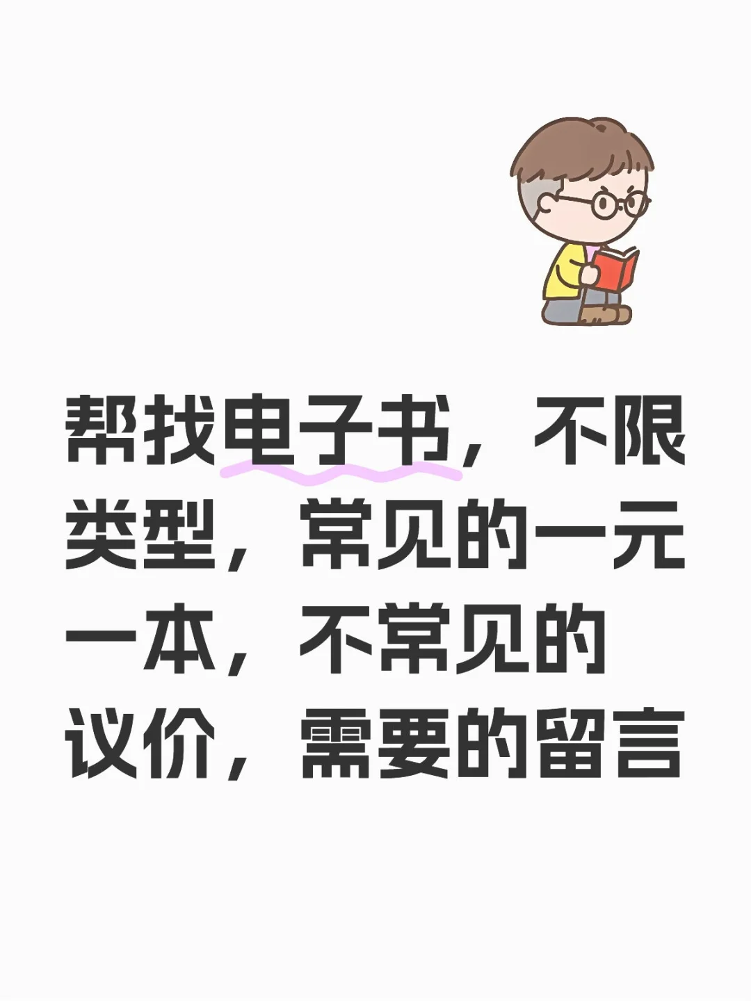 电子书小助手