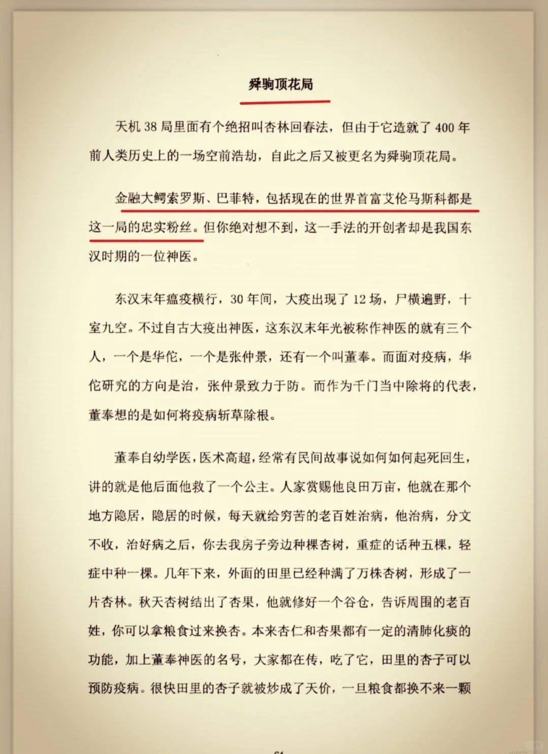 历史做局神作，一本有能量的好书!