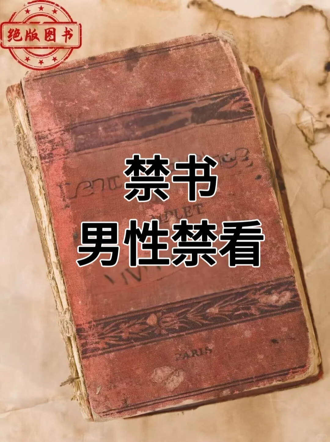 男人必看的一本改命奇书