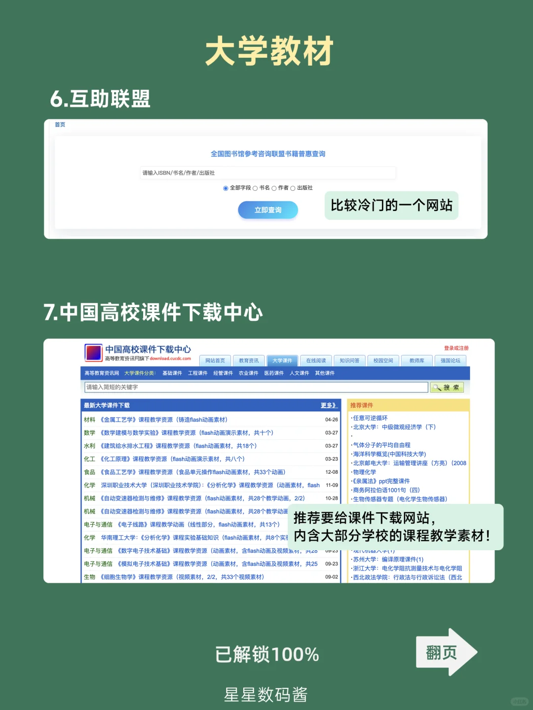 记住这6个神级网站！从此实现电子课本自由