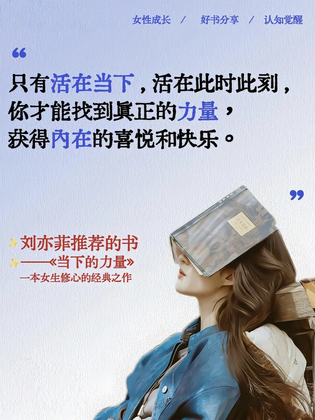 刘亦菲推荐的书、一本女生核心的经世之作