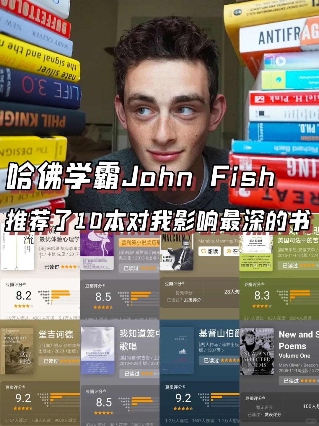 哈佛学霸书单|停止无效学习自我提升10本书