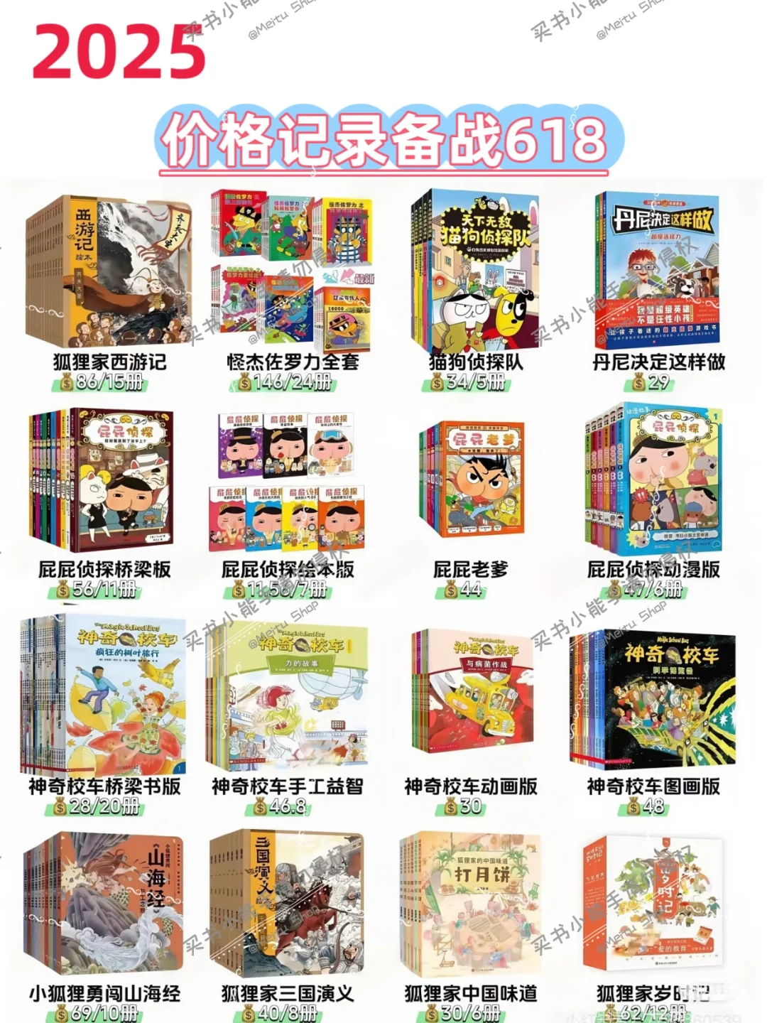 小学生书单推荐｜有多少宝妈在等618买书？