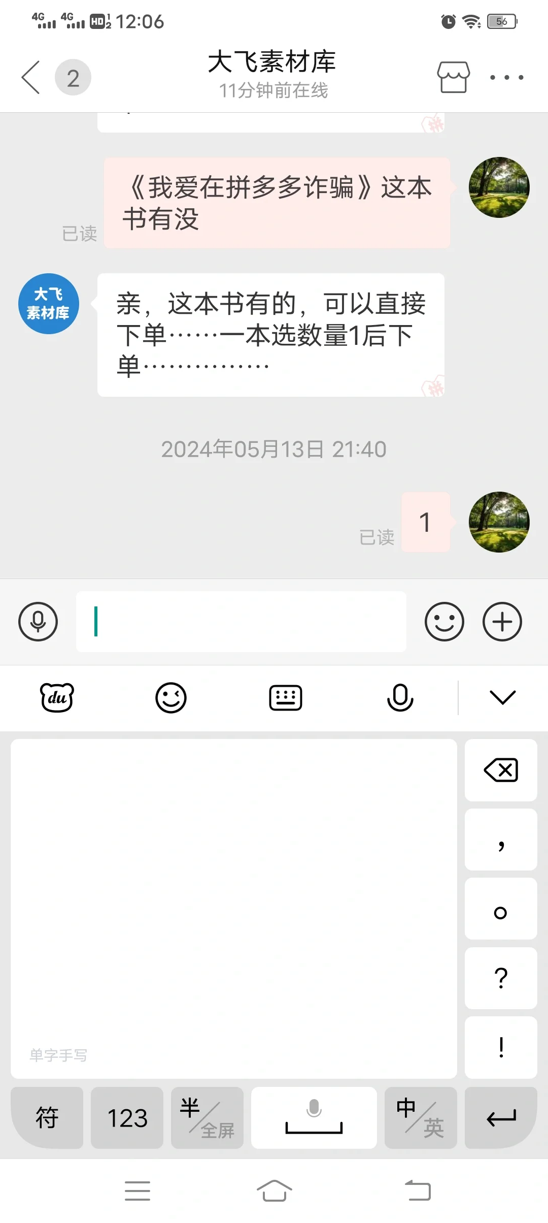 拼多多买电子书套路店真多