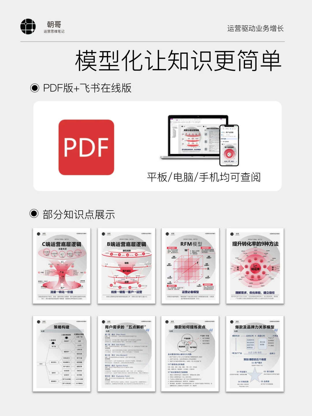 一本电子书吃透互联网运营，不愧是顶流👍
