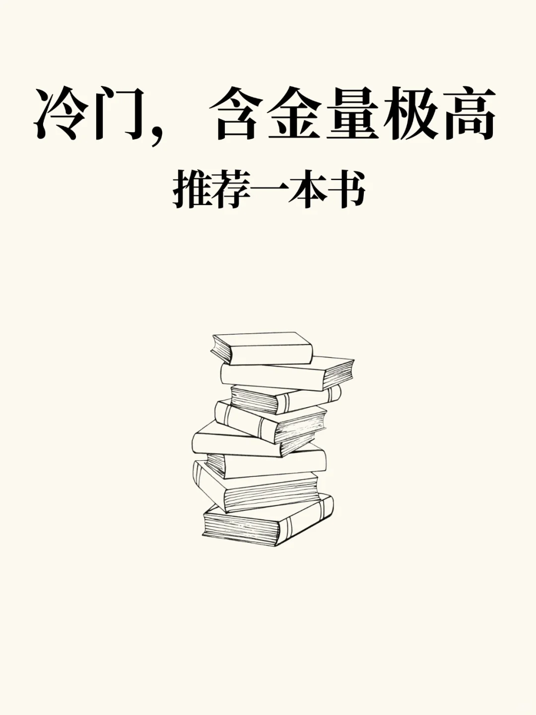 推荐一本冷门但含金量极高的书
