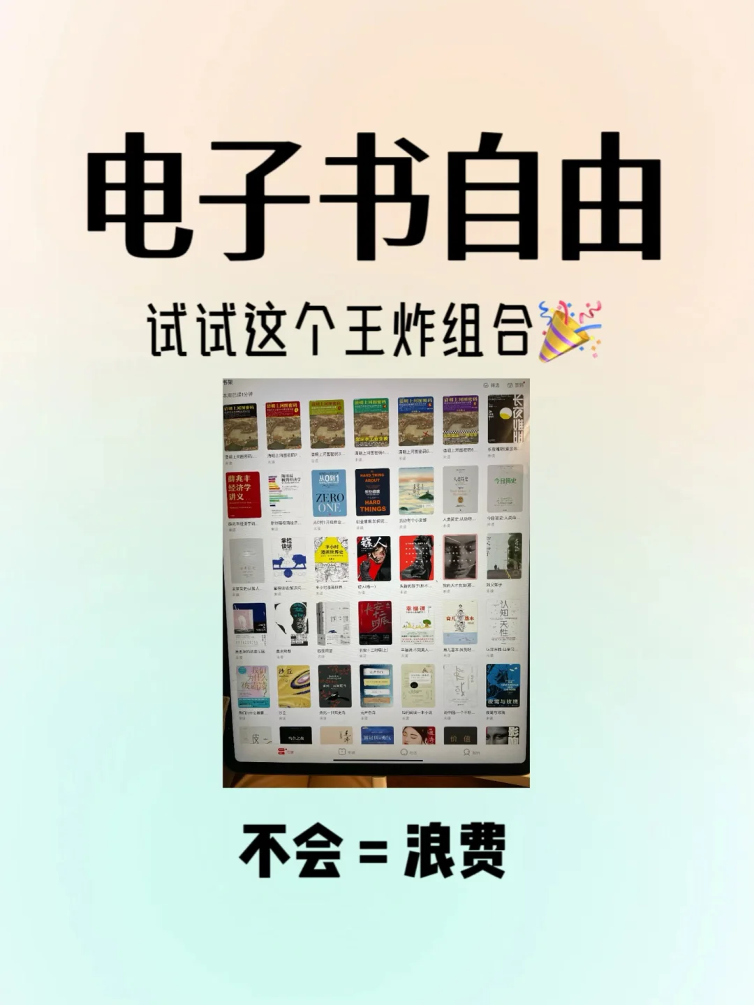 电子书阅读自由被我实现了🤩这快乐谁懂🎉