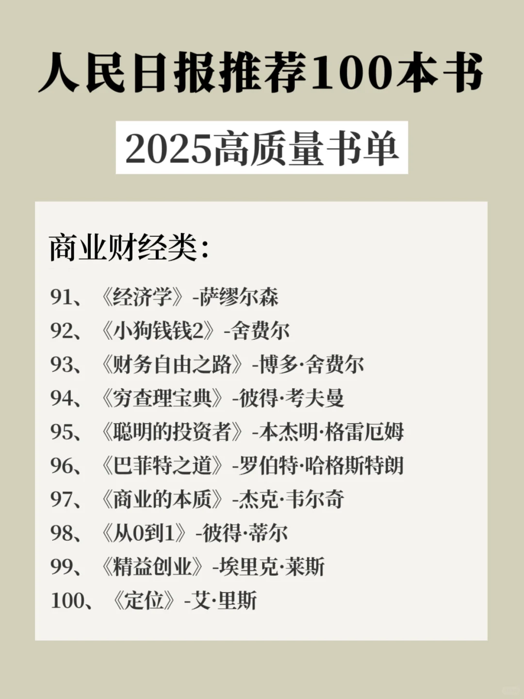 🔥人民日报推荐100本好书，你看过几本？