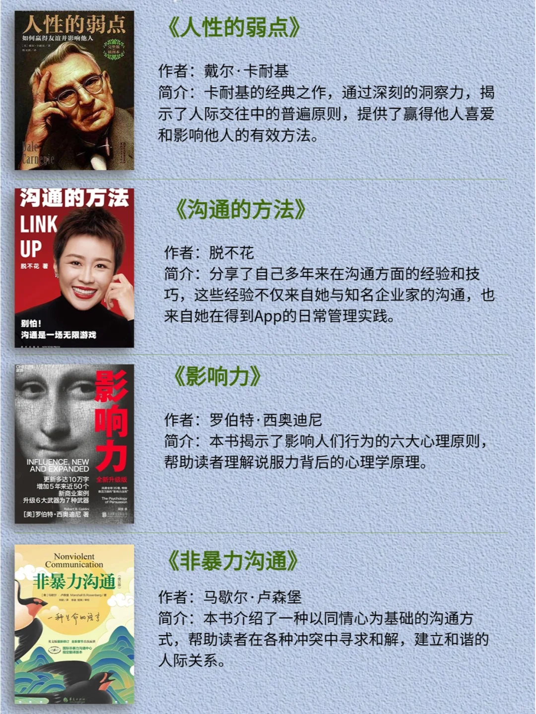 🔥杨天真书单|学习强者思维变人间清醒