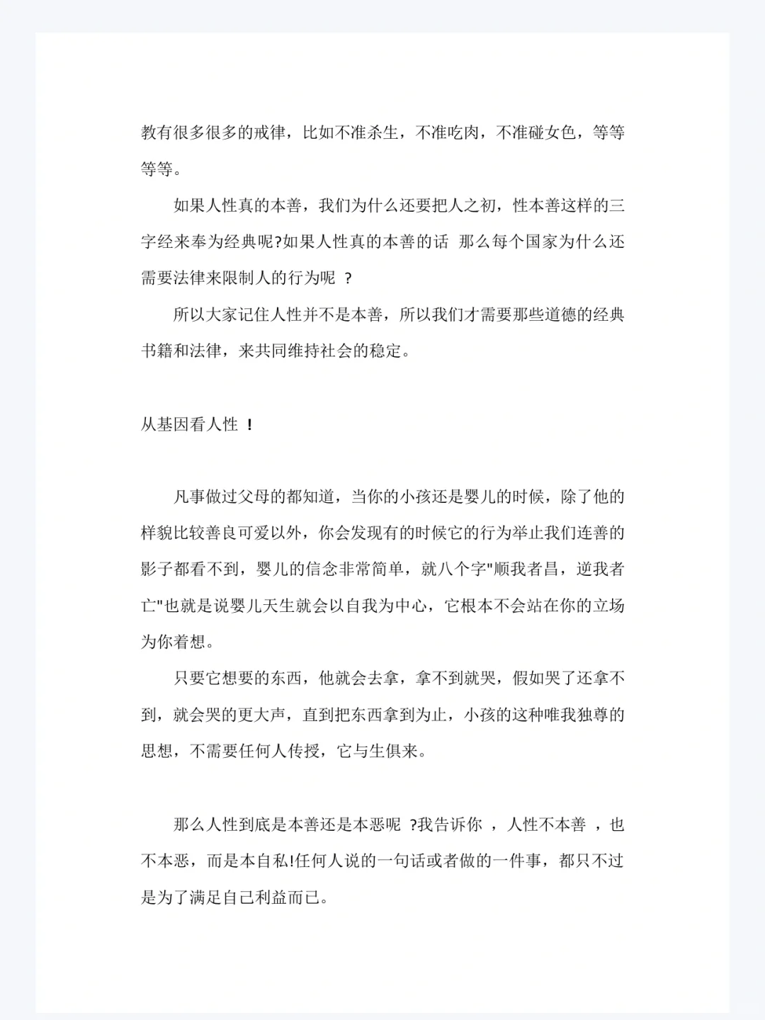 跪着也要看完的人性绝版电子书