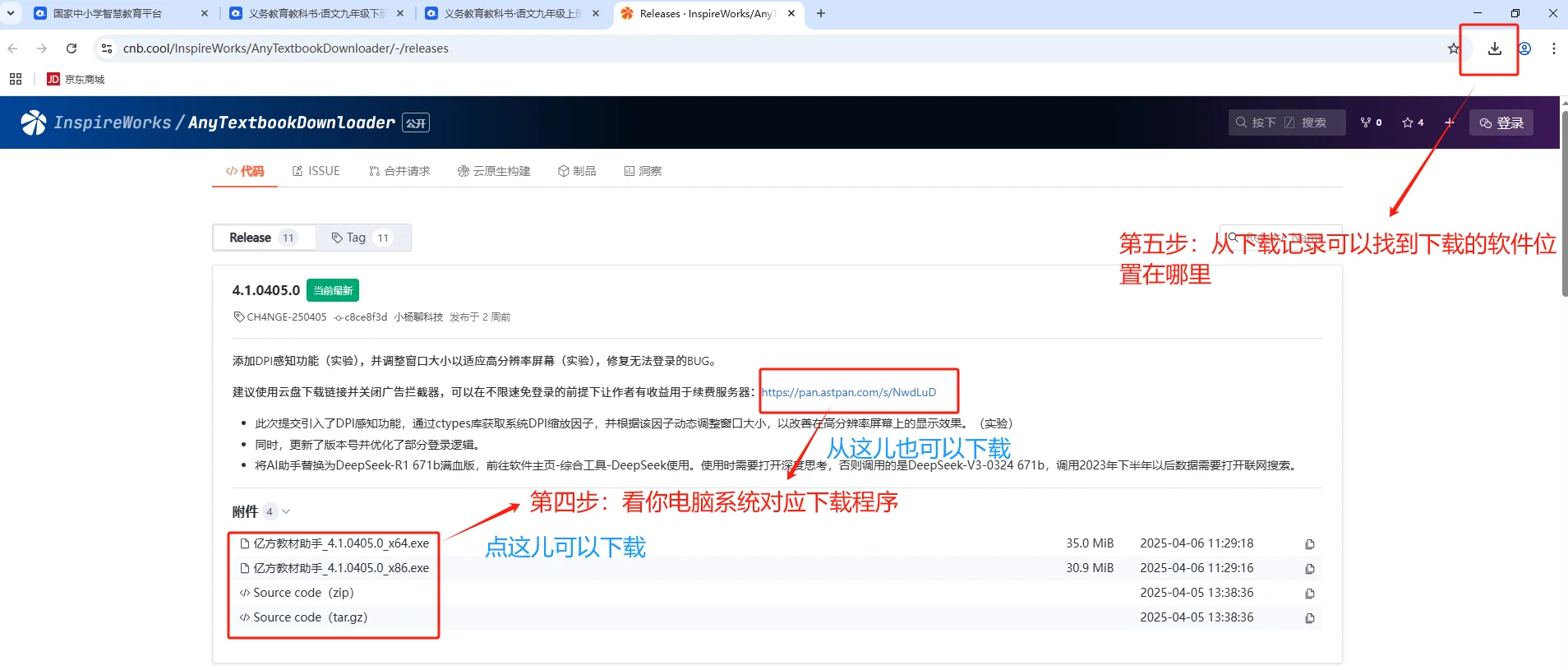 如何从智慧教育平台下载电子教材