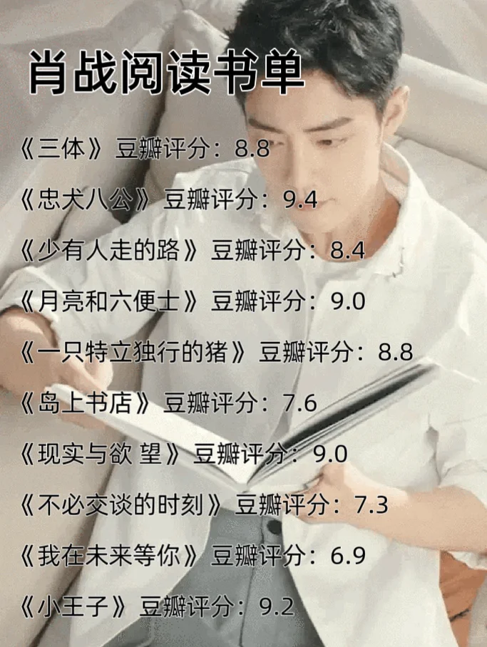 📚肖战的书单:如何在迷茫中找到避风港