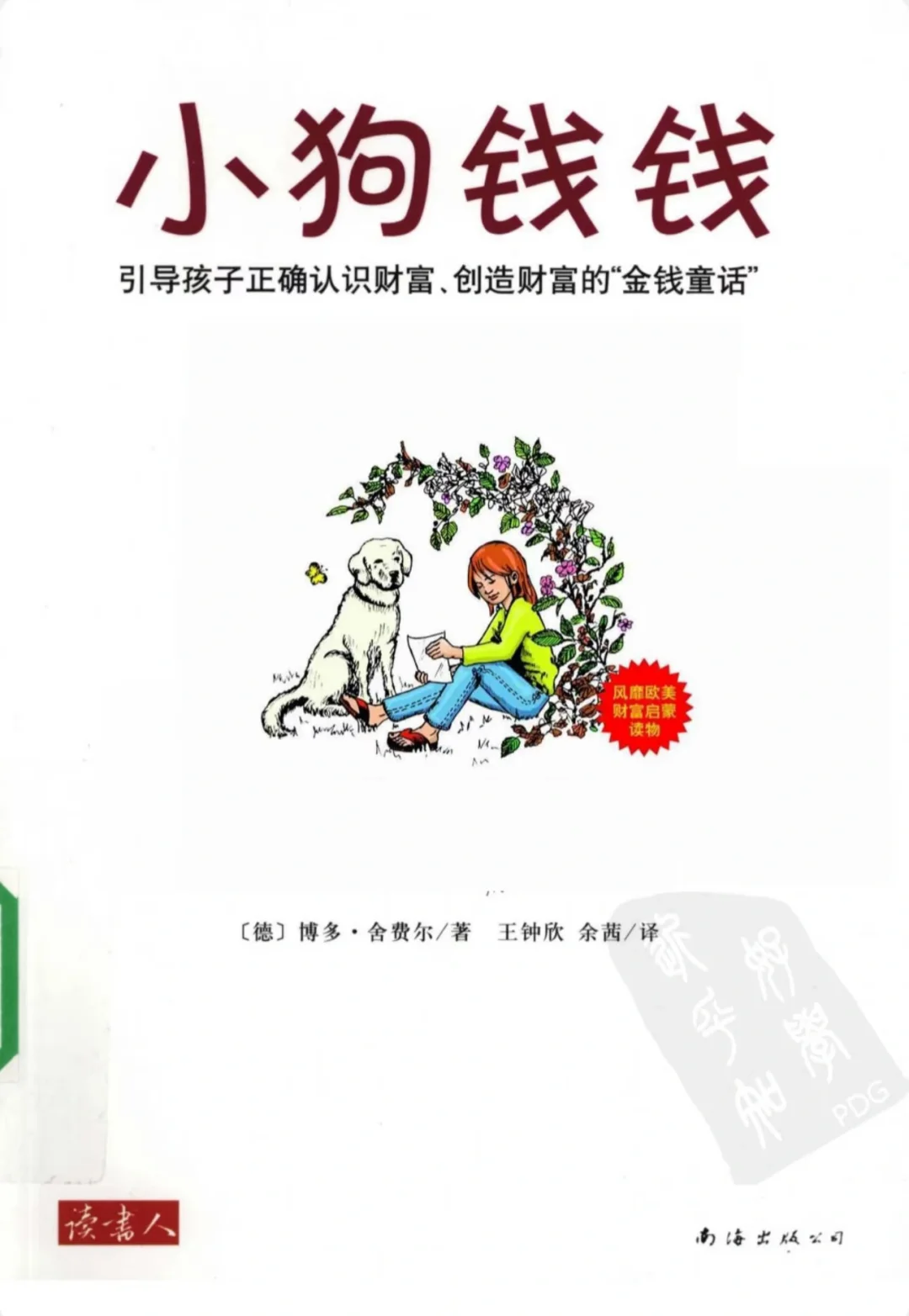 真心希望大家都去读读，好书免费分享