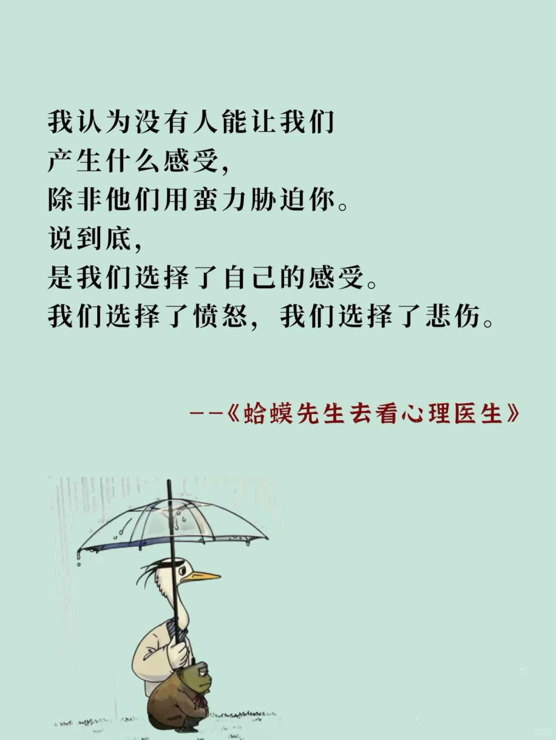 把《蛤蟆先生去看心理医生》浓缩成十句话
