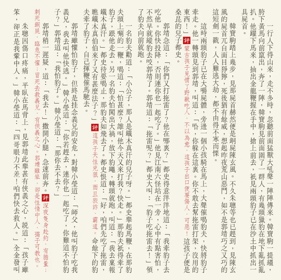 自制金庸作品繁体竖排电子书