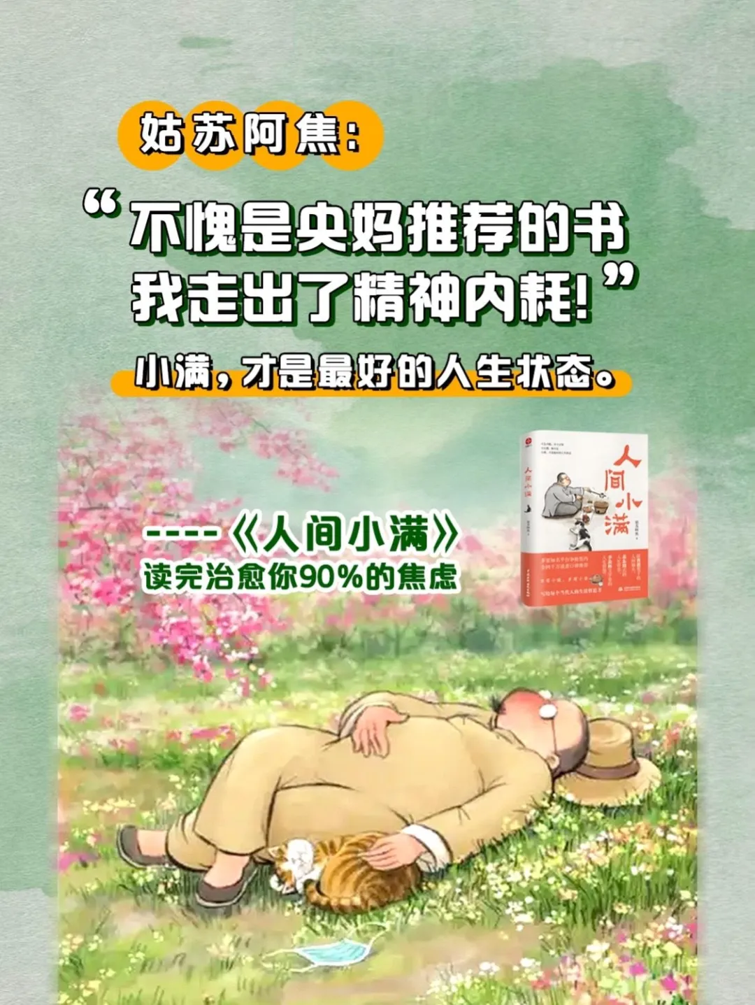 不愧是央妈推荐的书，我走出了精神内耗❗️