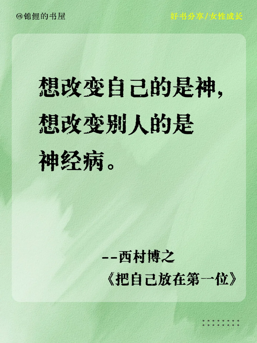 西村博之：人生只有一次，千万别成全全世界