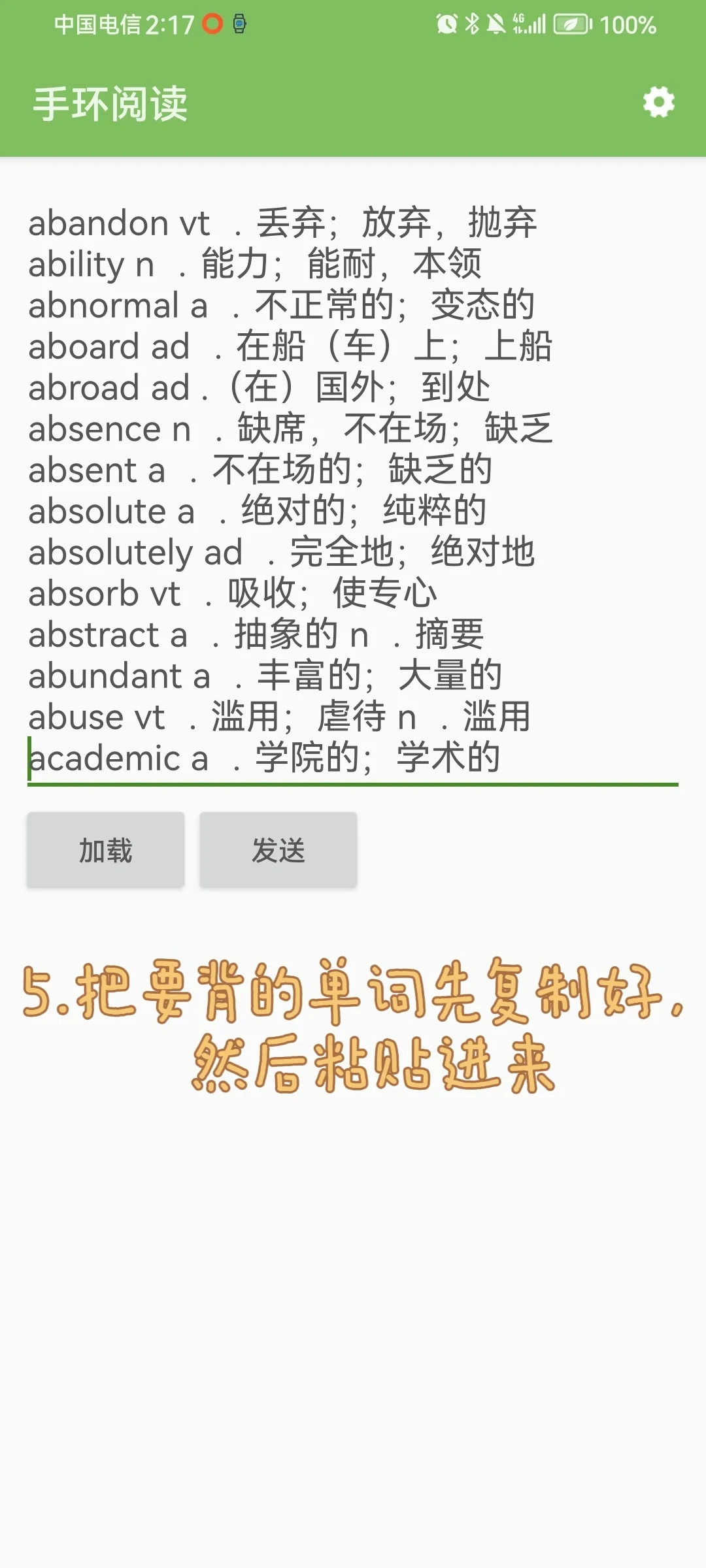 小米手环8记单词 看小说（安卓版）