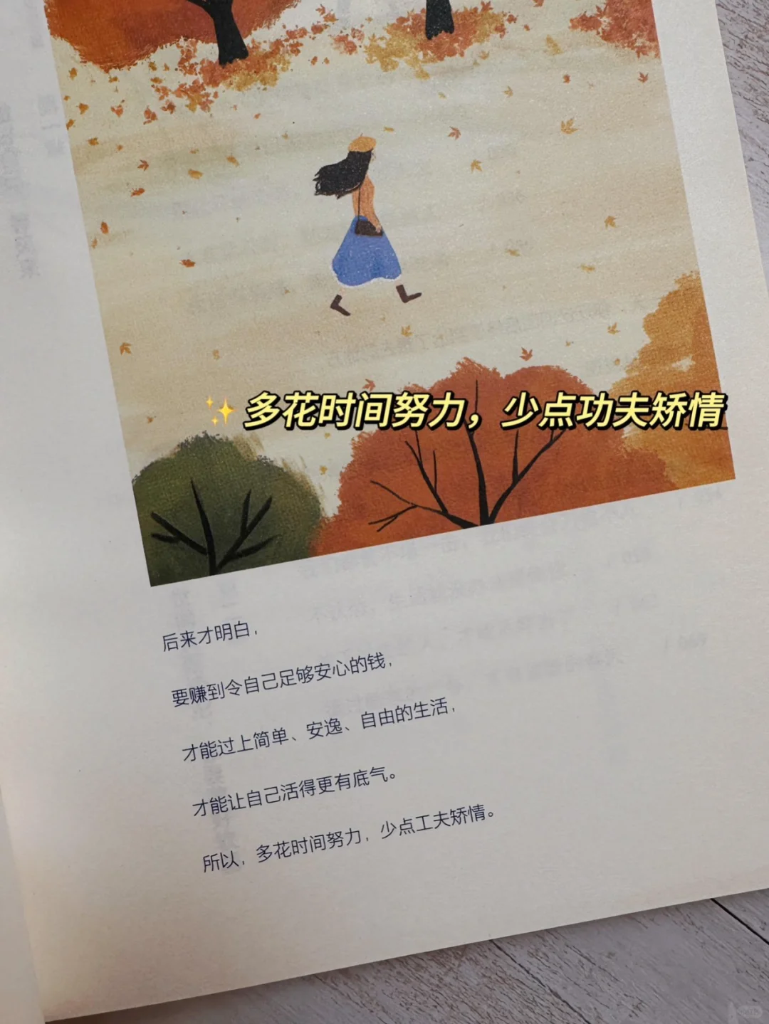 这本书狠狠治愈了我的迷茫和焦虑！