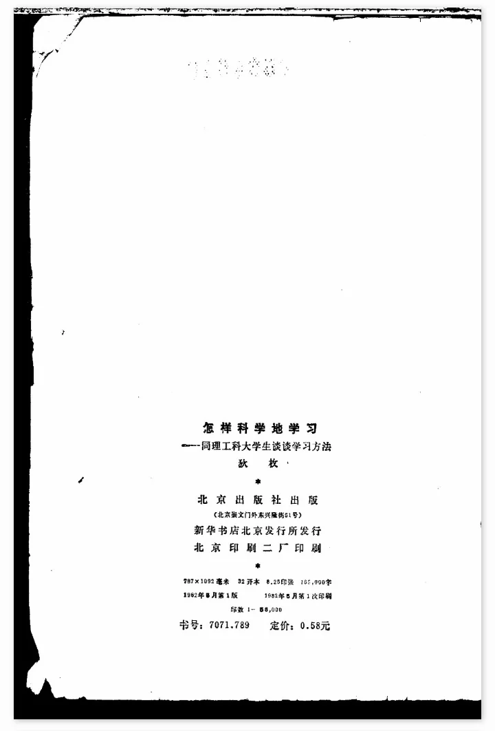 40年的绝版好书，那时候高级知识分子专用书