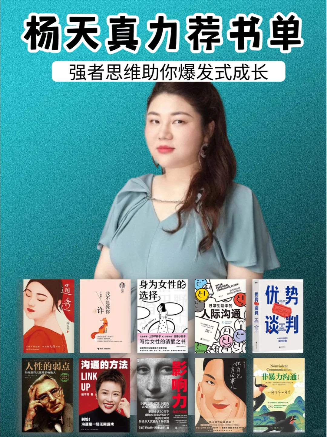 🔥杨天真书单|学习强者思维变人间清醒