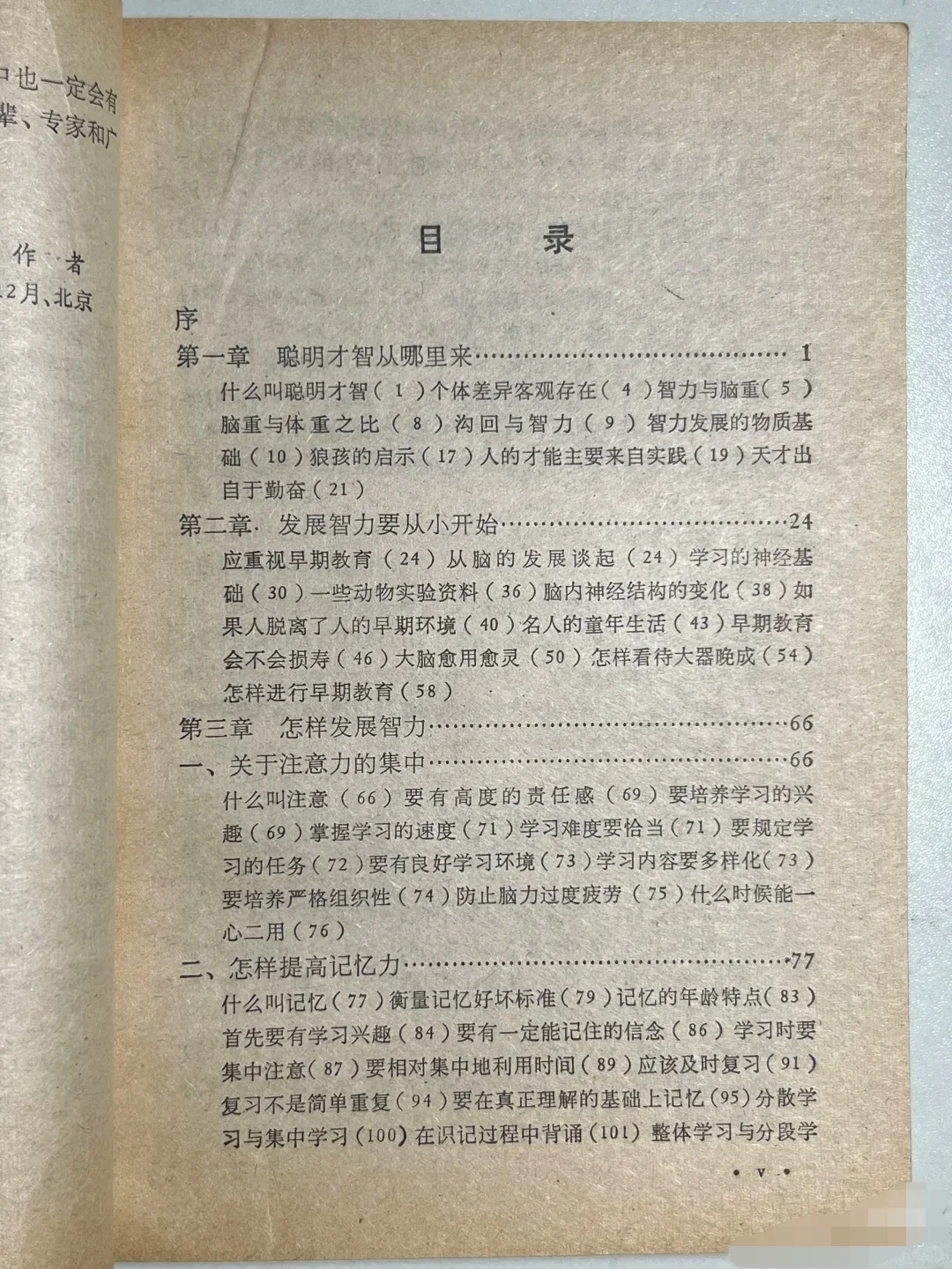 绝版旧书｜40年前的书干货满满