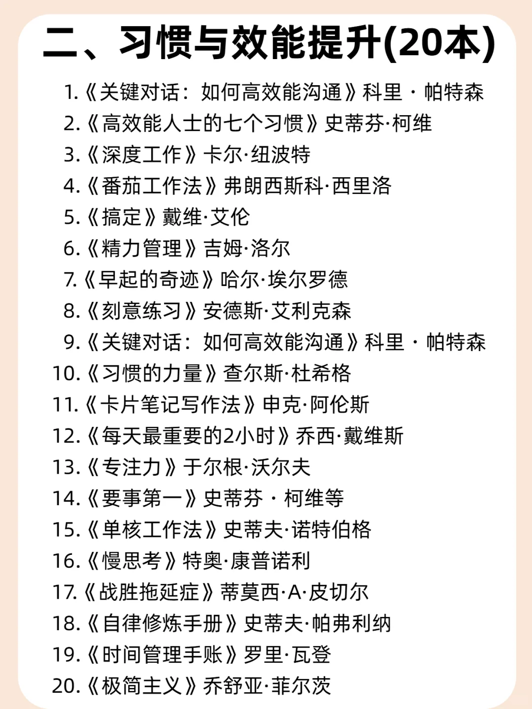 deepseek提供了100本个人成长书单!