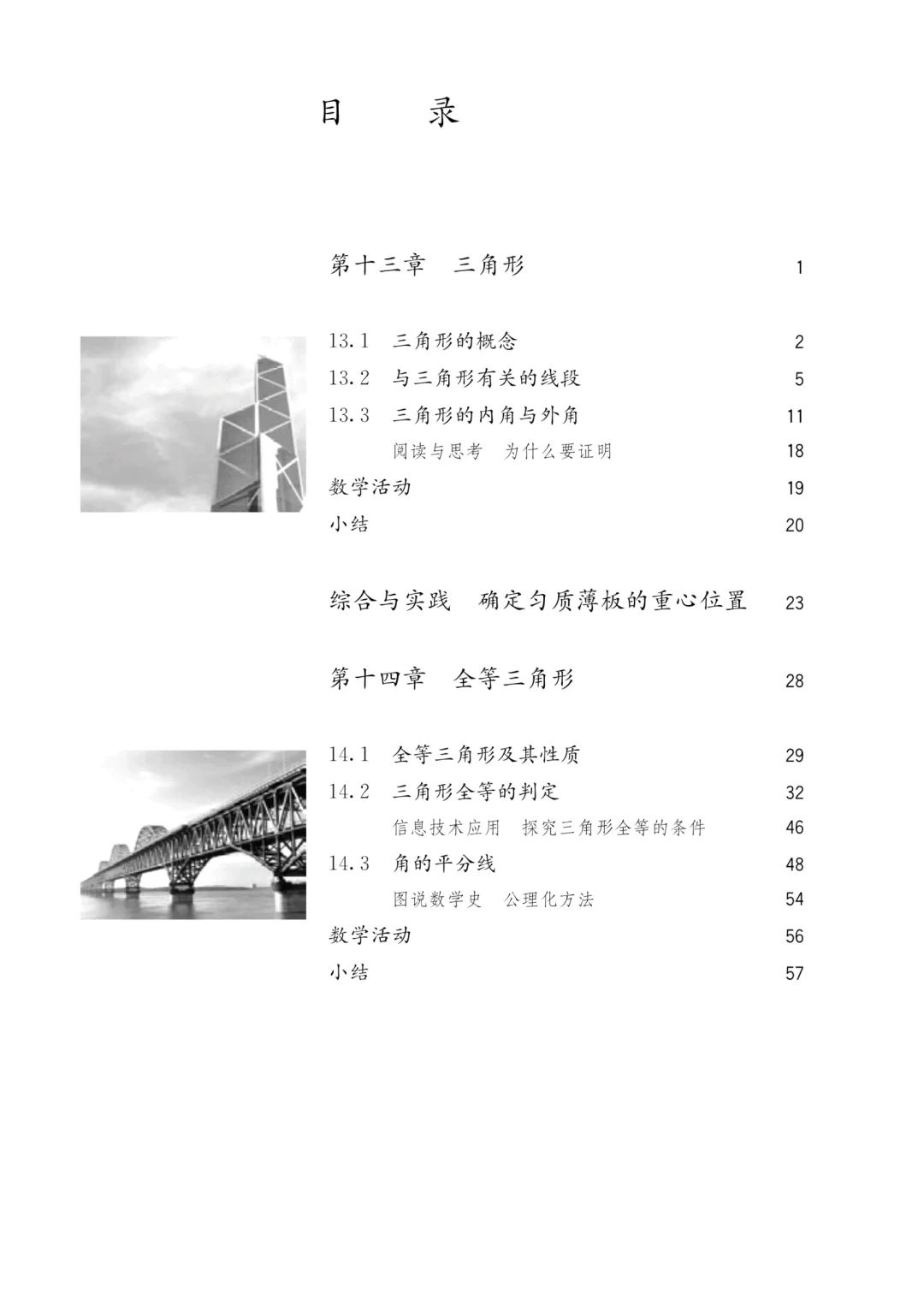 哇塞🔥人教版八上数学全册电子书